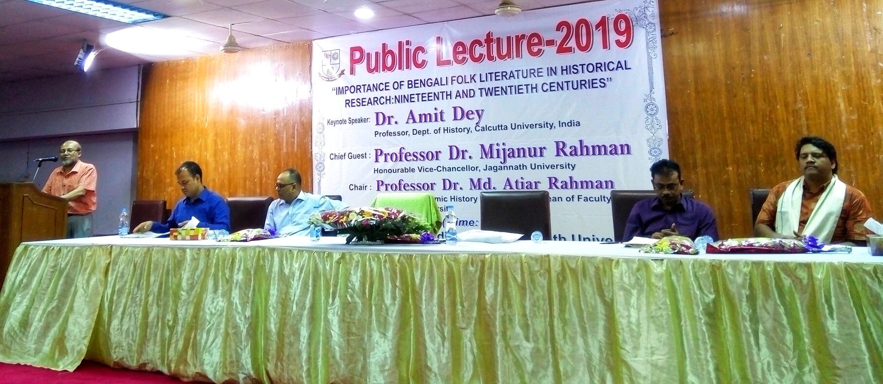 জবিতে লোকসাহিত্যের গুরুত্ব শীর্ষক সেমিনার