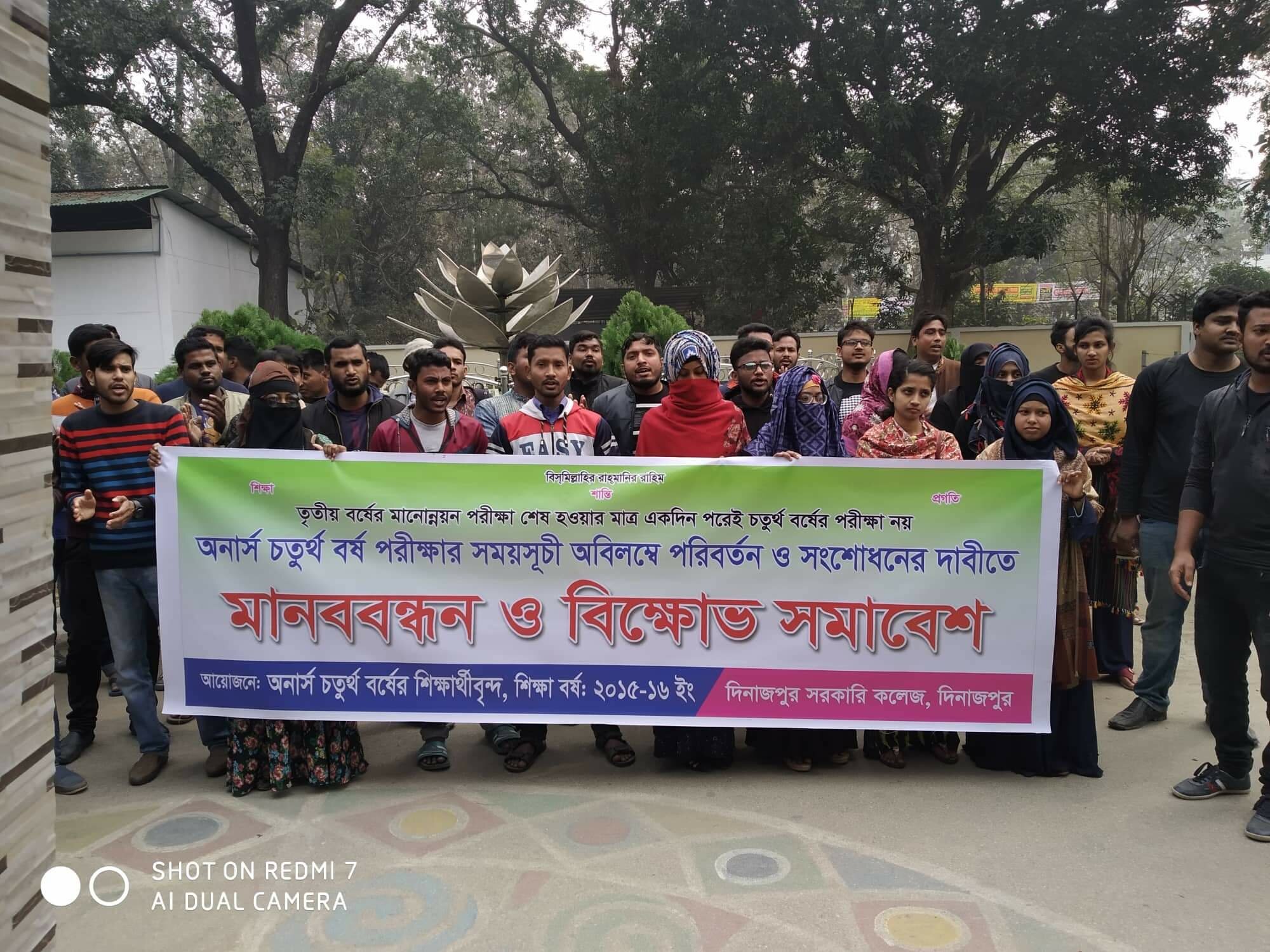অর্নাস ৪র্থ বর্ষের পরিক্ষার সময়সূচী পরিবর্তনে দাবিতে মানবরন্ধন