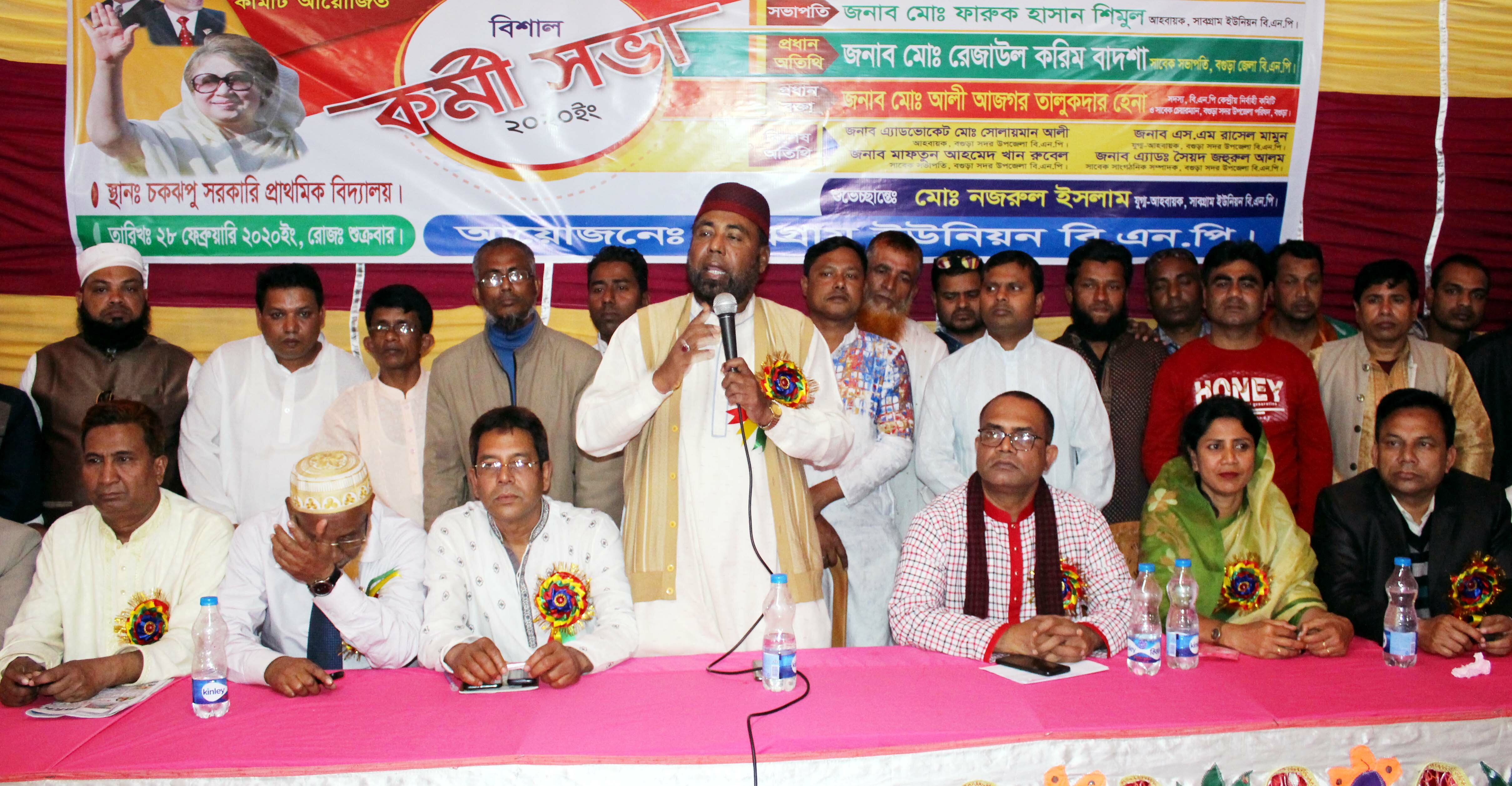 বগুড়া সদরের সাবগ্রাম ইউনিয়ন বিএনপির কর্মীসভা অনুষ্ঠিত
