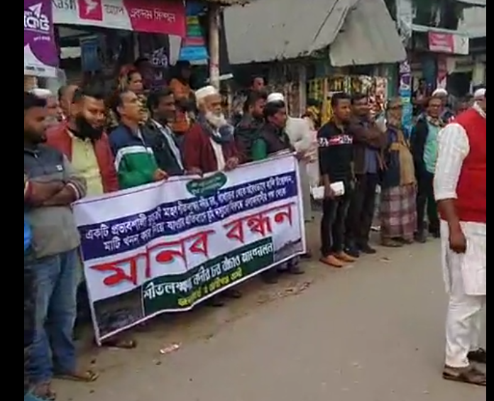গাজীপুরের কাপাশিয়ায় শীতলক্ষ্যা নদীর চর বাচাতে এলাকাবাসীর মানববন্ধন