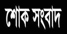 মুরাদনগরে ডাকাতির প্রস্তুতিকালে অস্ত্রসহ আটক-২