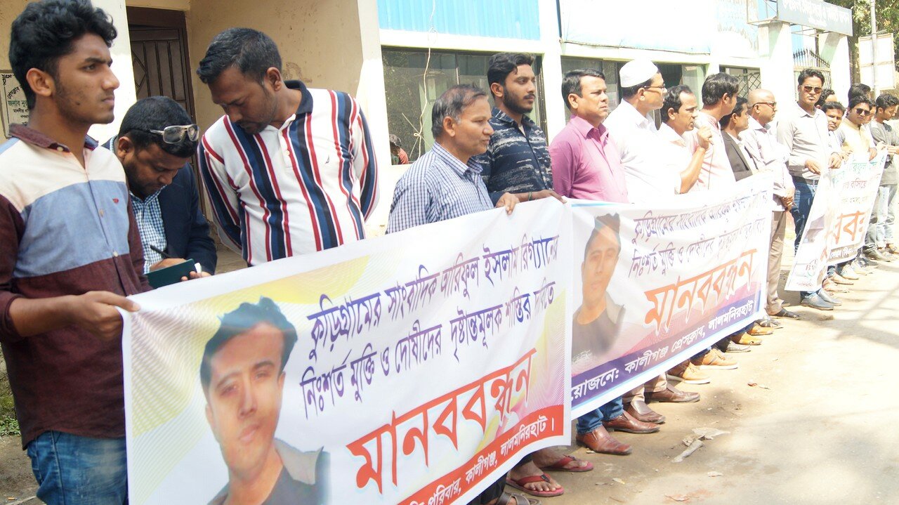 কুড়িগ্রামের ডিসির দৃষ্টান্তমূলক শাস্তির দাবীতে মানববন্ধন