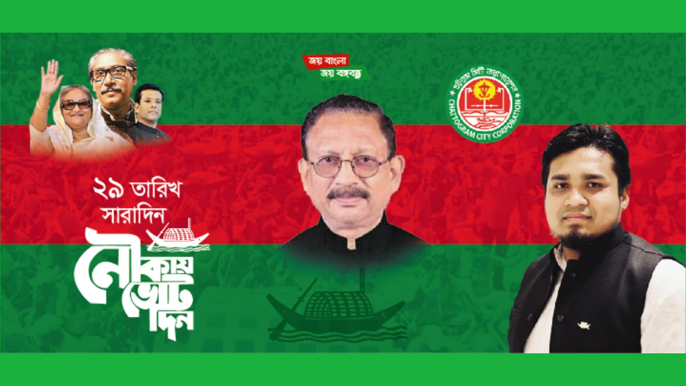 চট্টগ্রামের উন্নয়নের ধারা অব্যাহত রাখতে নৌকায় ভোট দিন : রাজিব দাশ