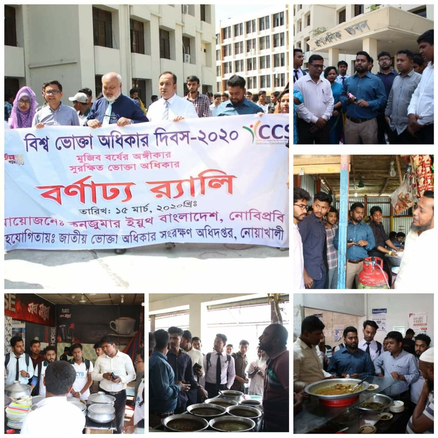 নোবিপ্রবিতে সিওয়াইবির ভোক্তা অধিকার দিবস উদযাপন