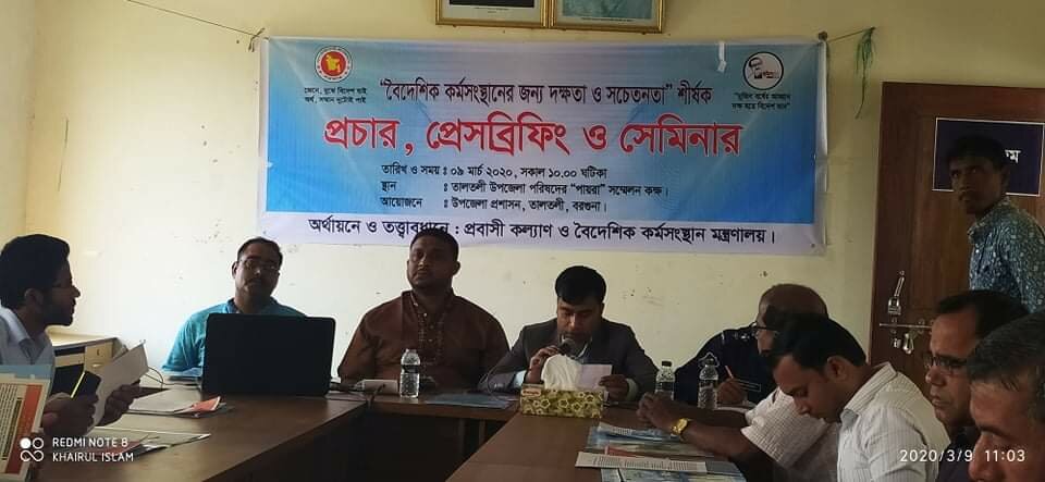 তালতলীতে বৈদেশিক কর্মসংস্থানের জন্য দক্ষতা ও সচেতনতা শীর্ষক সেমিনার